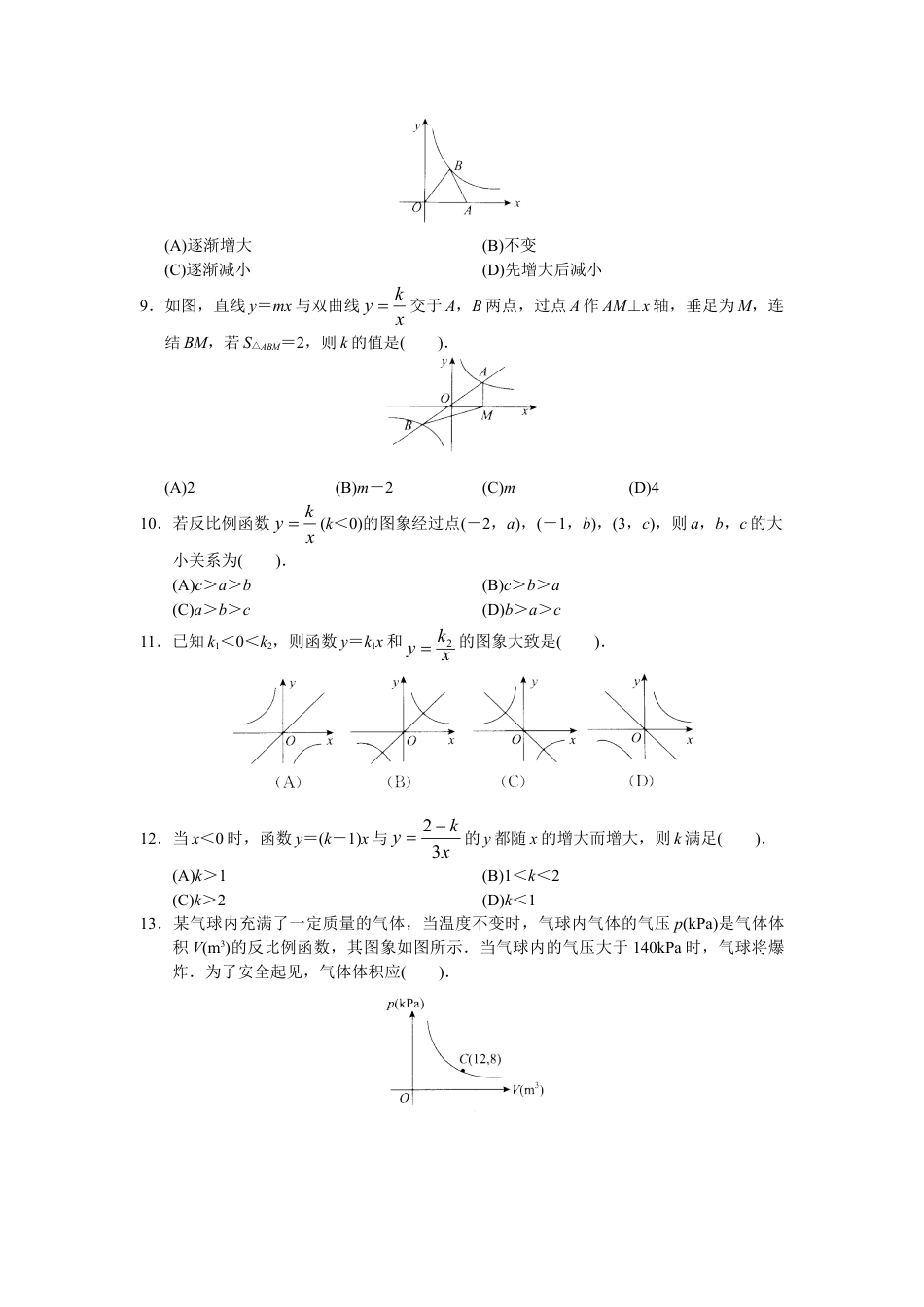 人教版初中数学九年级下册单元测试 第26章  反比例函数.doc_第2页