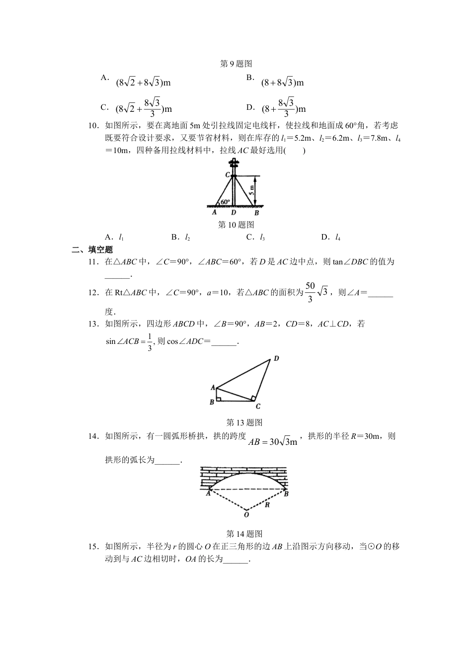人教版初中数学九年级下册单元测试 第28章  锐角三角函数.doc_第3页