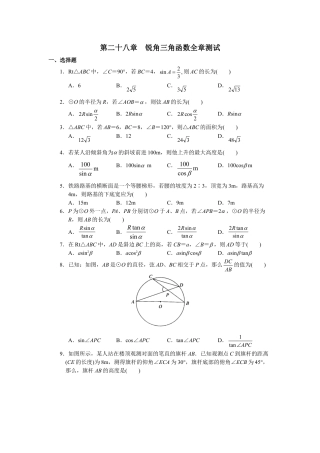 人教版初中数学九年级下册单元测试 第28章  锐角三角函数.doc