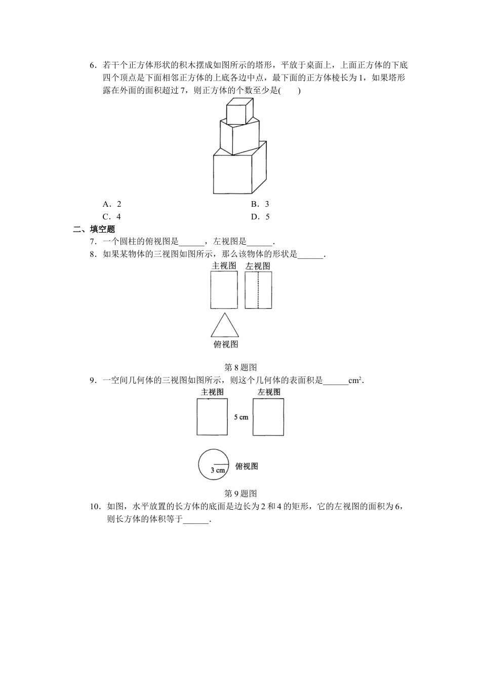 人教版初中数学九年级下册单元测试 第29章  投影与视图.doc_第2页