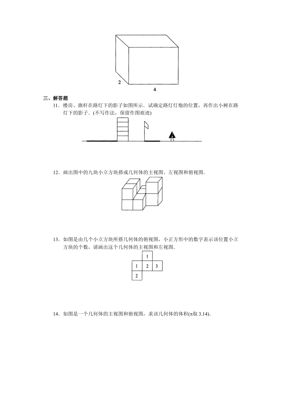 人教版初中数学九年级下册单元测试 第29章  投影与视图.doc_第3页