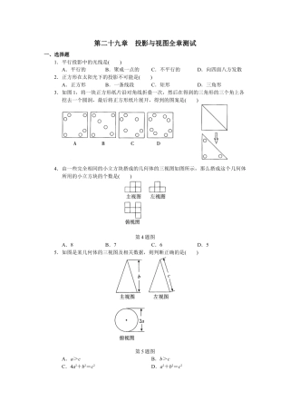 人教版初中数学九年级下册单元测试 第29章  投影与视图.doc