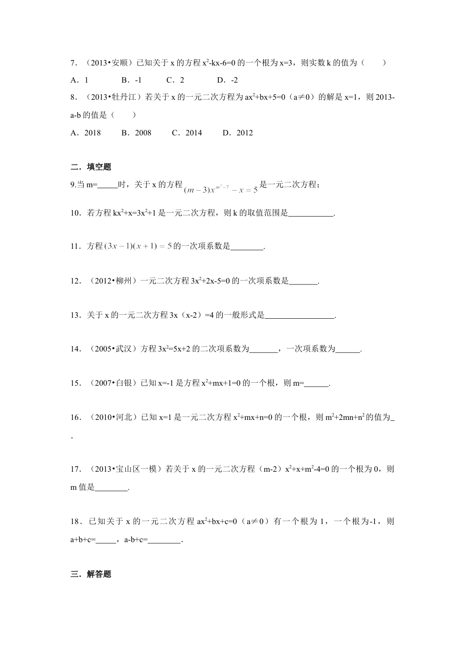人教版九年级数学上册：21.1 一元二次方程（含答案）.doc_第2页