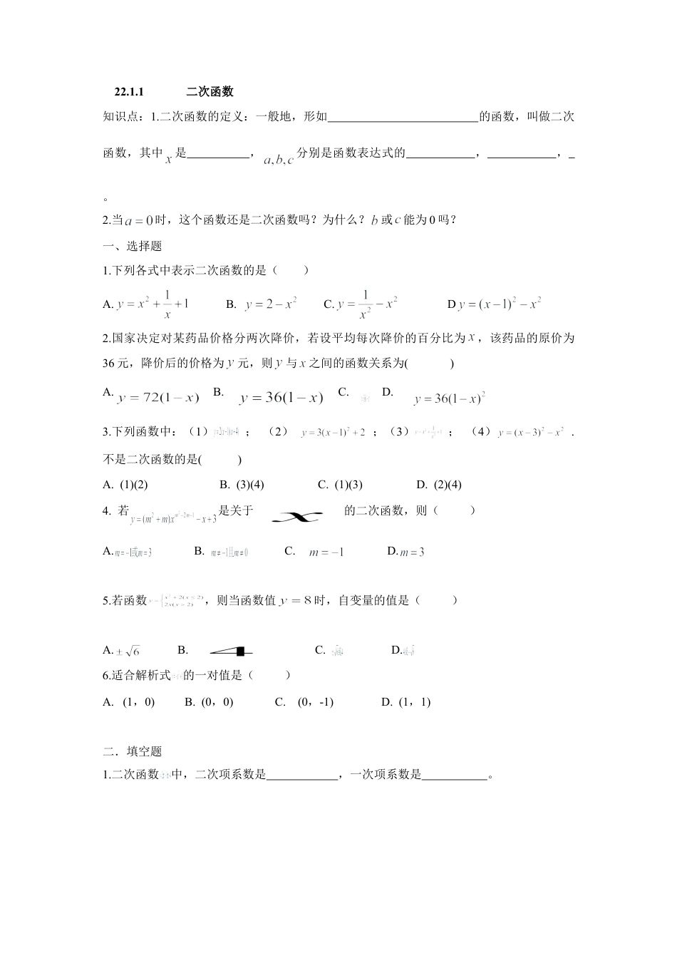 人教版九年级数学上册：22.1.1 二次函数.doc_第1页
