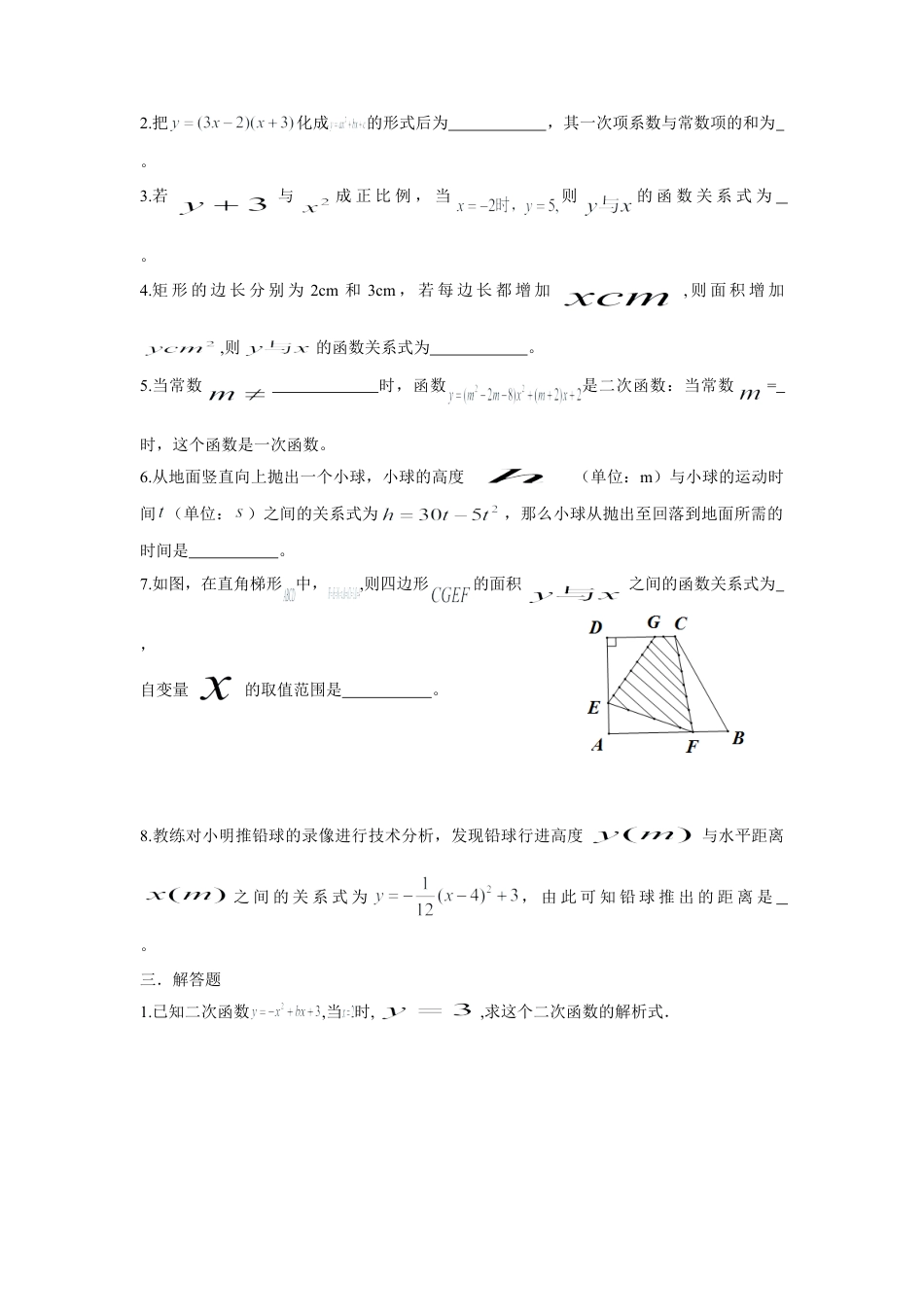 人教版九年级数学上册：22.1.1 二次函数.doc_第2页