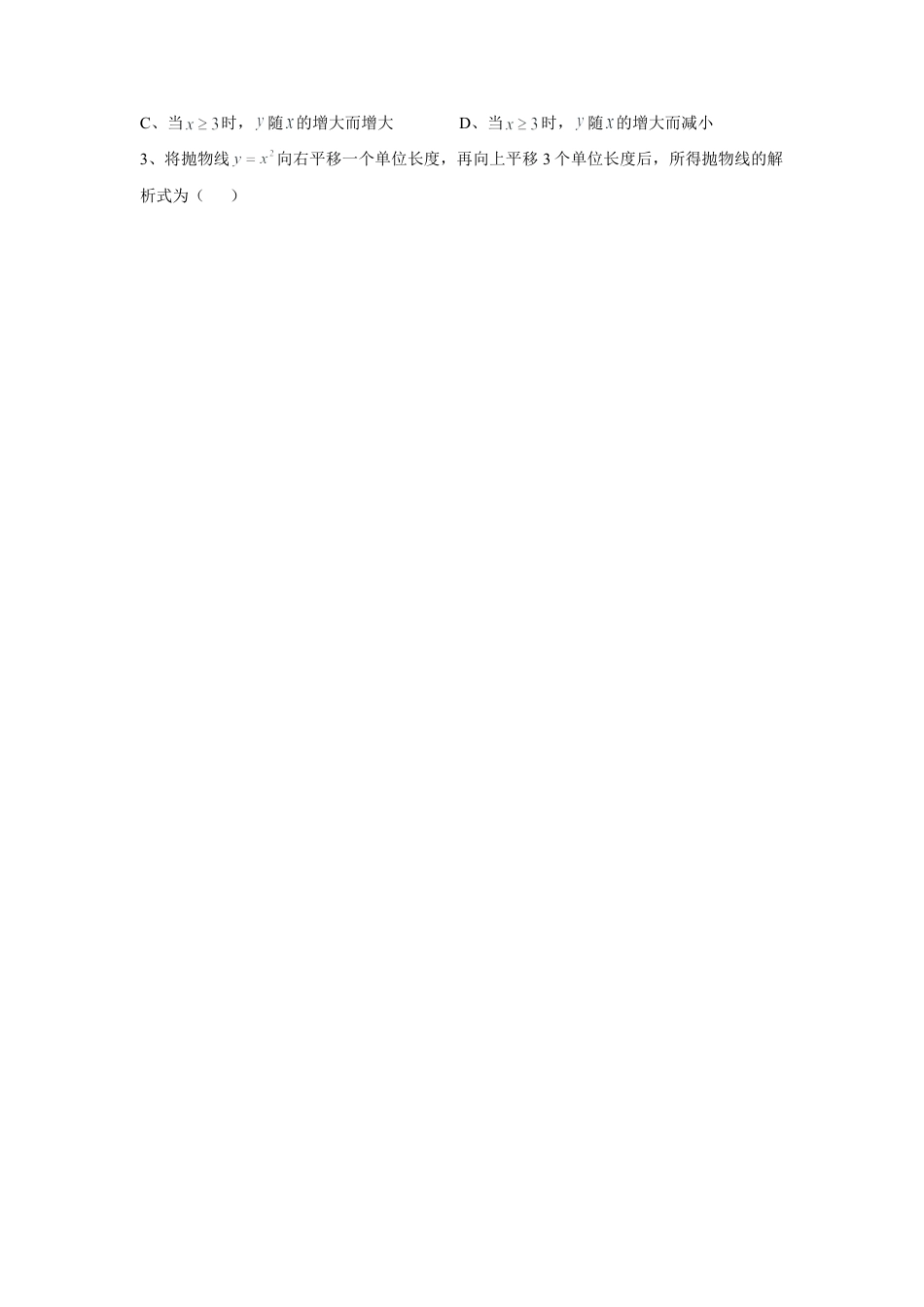 人教版九年级数学上册：22.1.2  二次函数y.doc_第2页