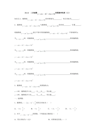 人教版九年级数学上册：22.1.2  二次函数y.doc