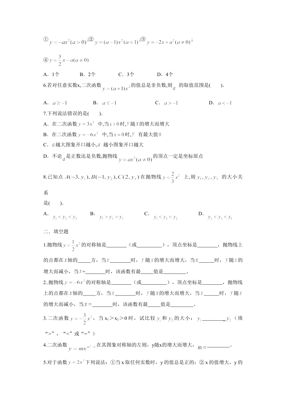 人教版九年级数学上册：22.1.2 二次函数 的图象和性质.doc_第3页