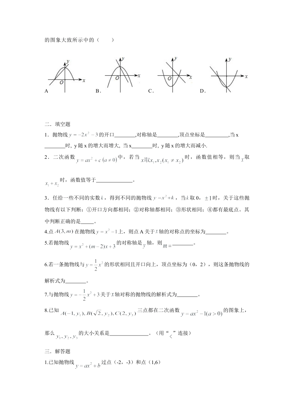 人教版九年级数学上册：22.1.3  函数 的图象与性质(一).doc_第2页