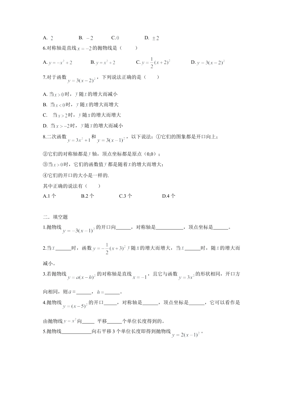 人教版九年级数学上册：22.1.3 二次函数 的图象和性质（二）.doc_第3页