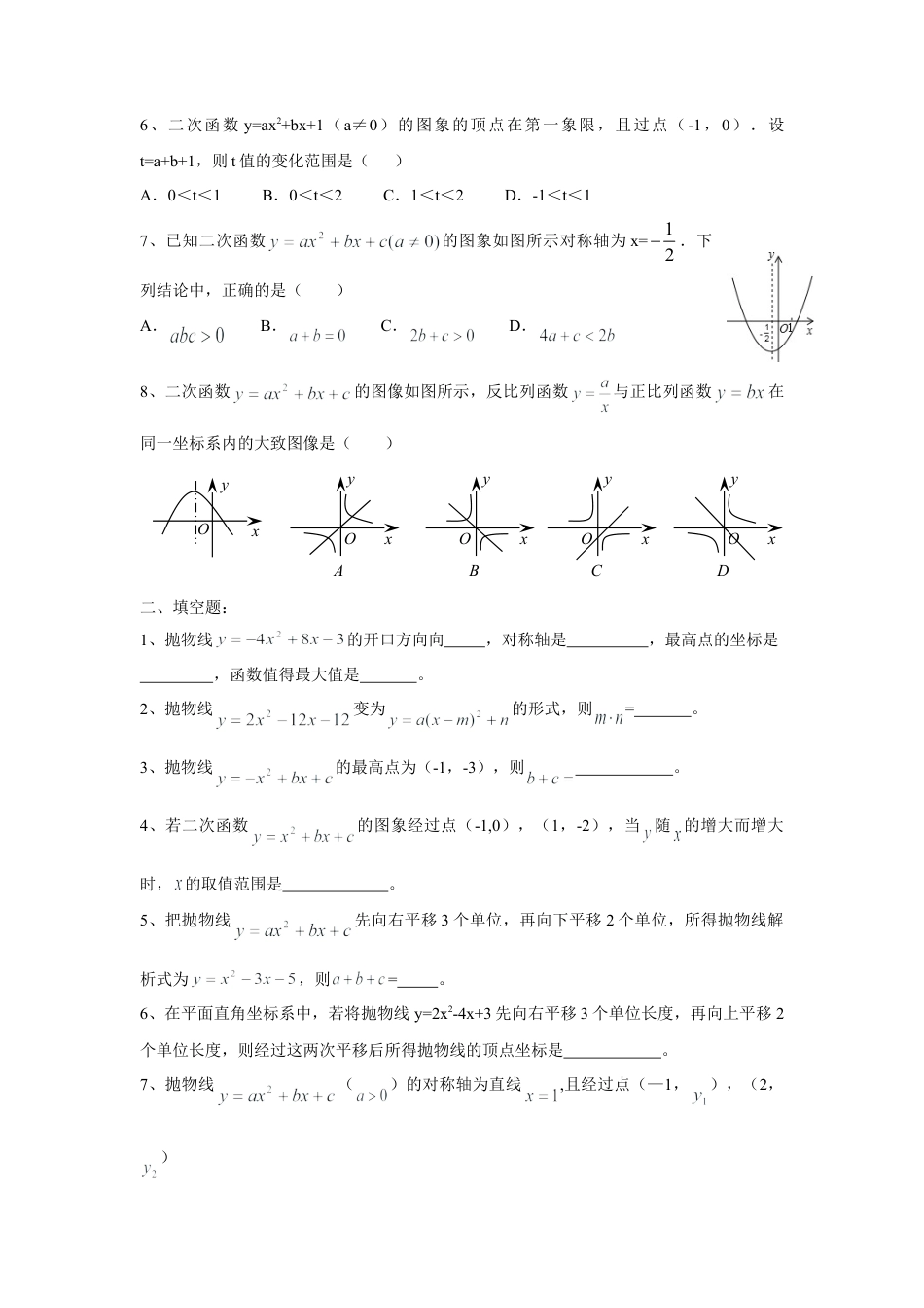 人教版九年级数学上册：22.1.4 二次函数  的图象和性质.doc_第2页