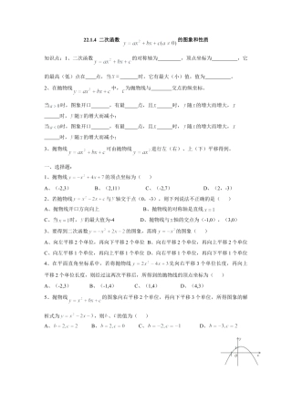 人教版九年级数学上册：22.1.4 二次函数  的图象和性质.doc