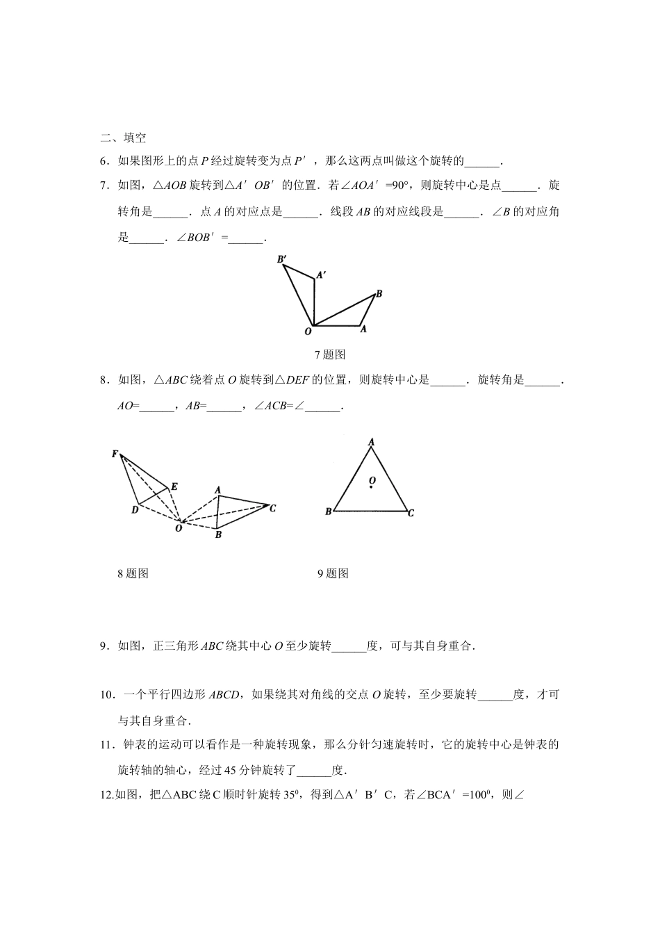 人教版九年级数学上册：23.1.1图形的旋转.doc_第3页