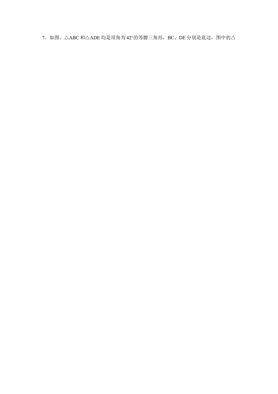 人教版九年级数学上册：23.1.2  图形的旋转.doc_第2页