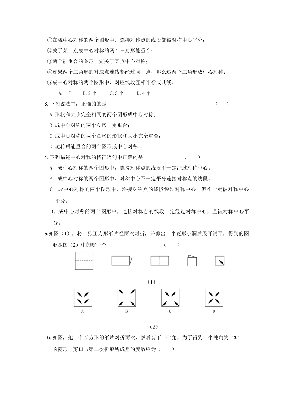 人教版九年级数学上册：23.2.1中心对称.doc_第2页