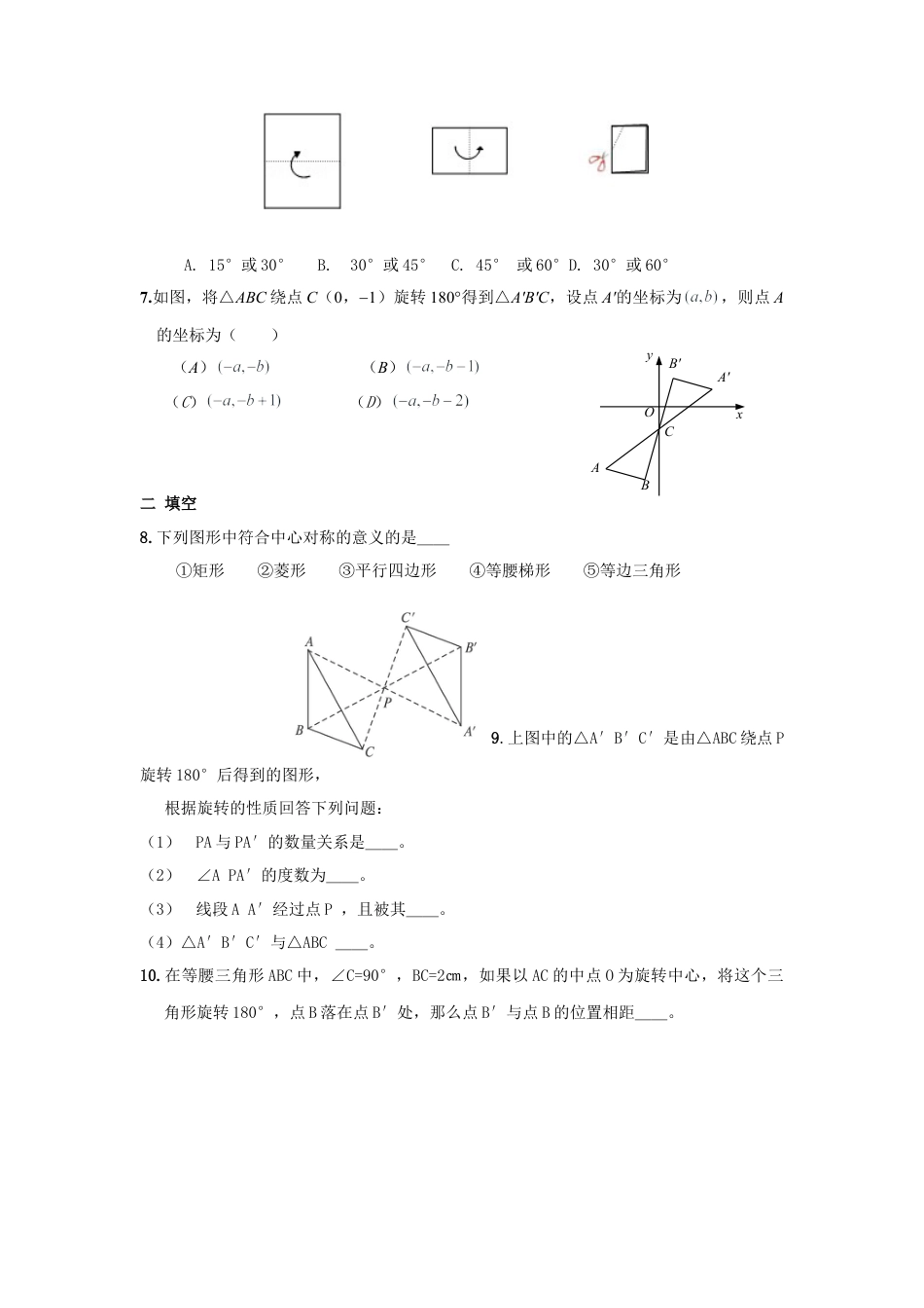 人教版九年级数学上册：23.2.1中心对称.doc_第3页