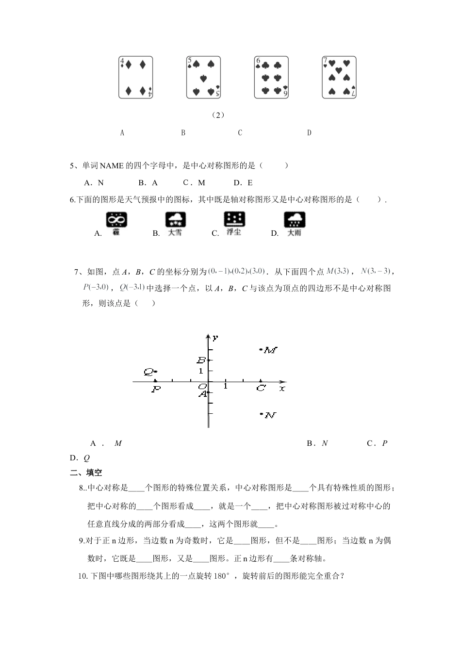 人教版九年级数学上册：23.2.2中心对称图形.doc_第2页