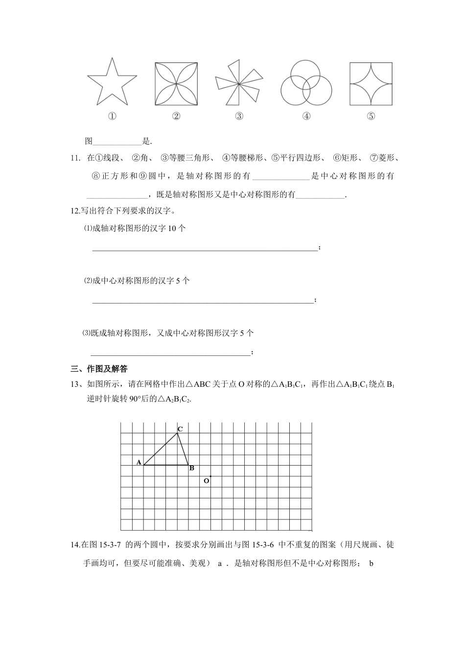 人教版九年级数学上册：23.2.2中心对称图形.doc_第3页
