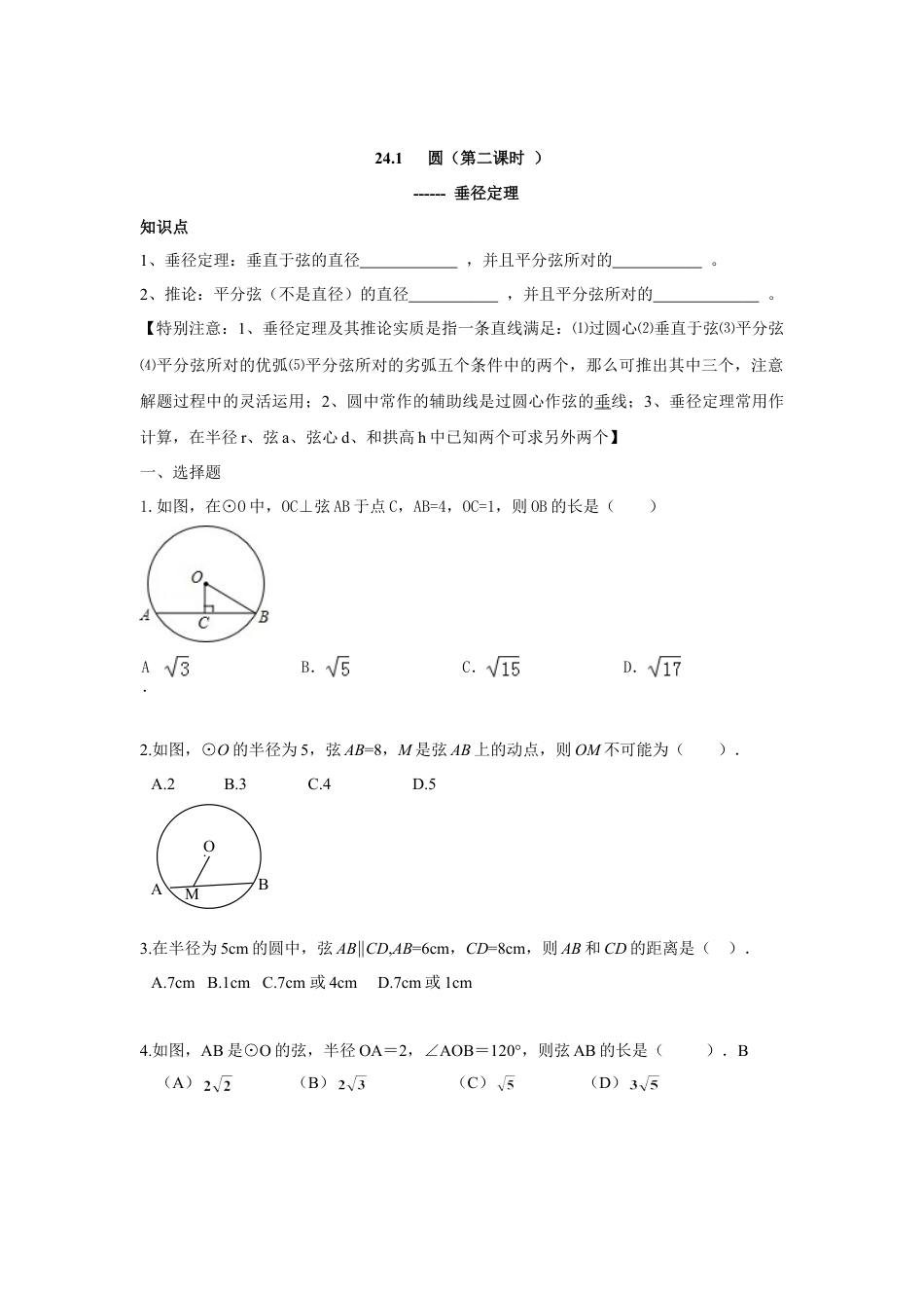 人教版九年级数学上册：24.1 圆（第二课时 ）.doc_第1页