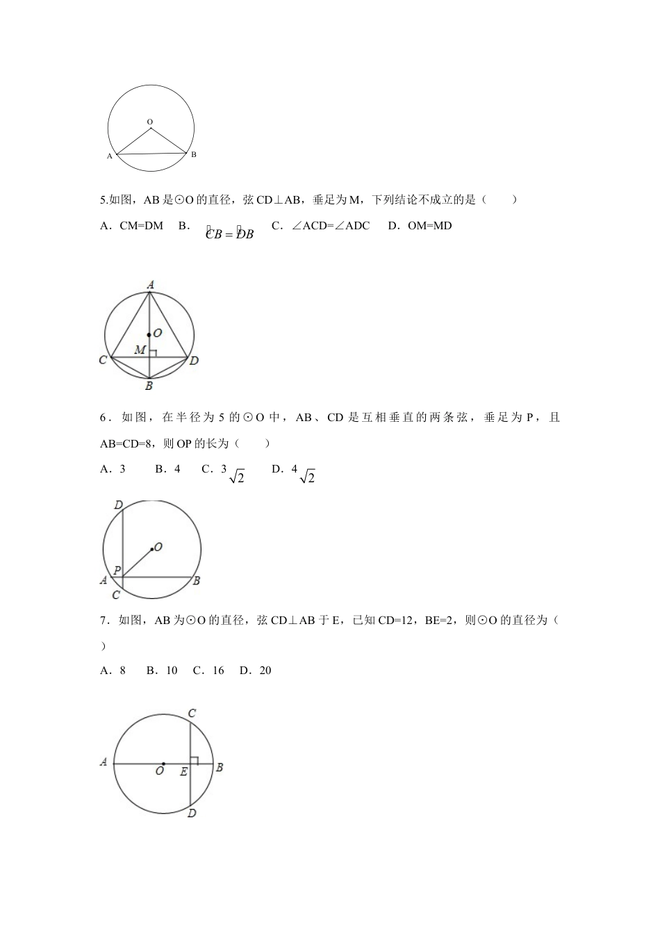 人教版九年级数学上册：24.1 圆（第二课时 ）.doc_第2页