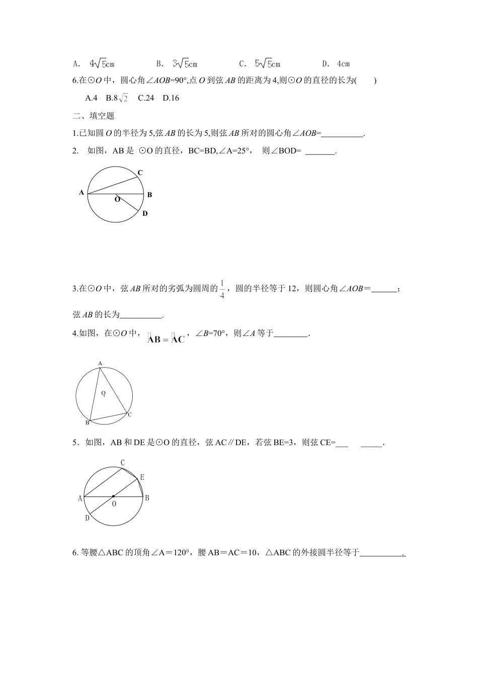人教版九年级数学上册：24.1 圆（第三课时 ）.doc_第3页