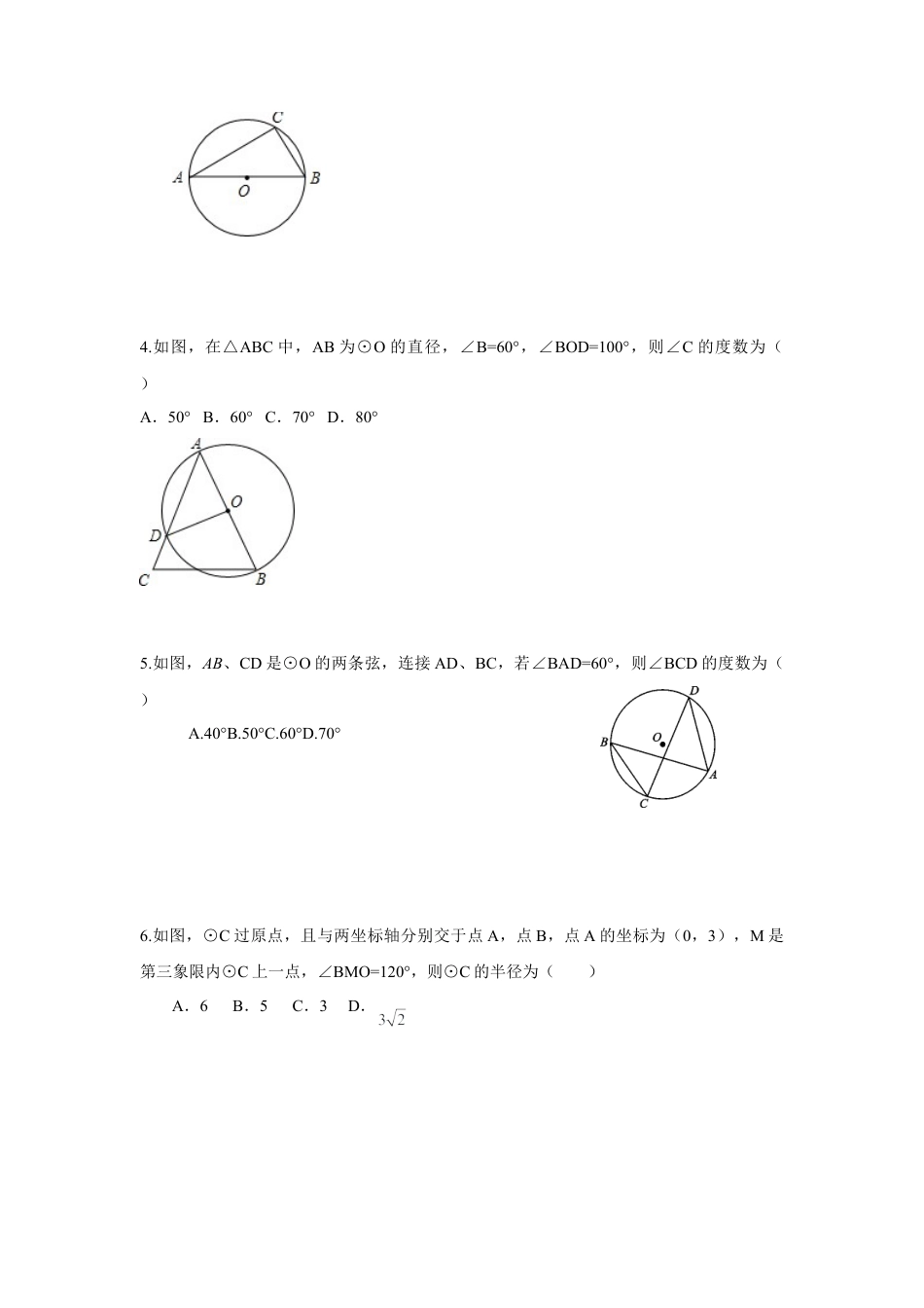 人教版九年级数学上册：24.1 圆（第四课时 ）.doc_第2页