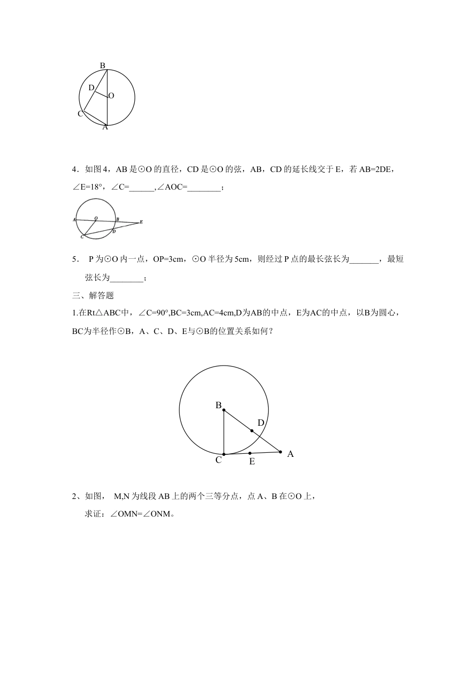 人教版九年级数学上册：24.1 圆（第一课时 ）.doc_第3页