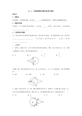 人教版九年级数学上册：24.2.2 直线和圆的位置关系(第三课时).doc
