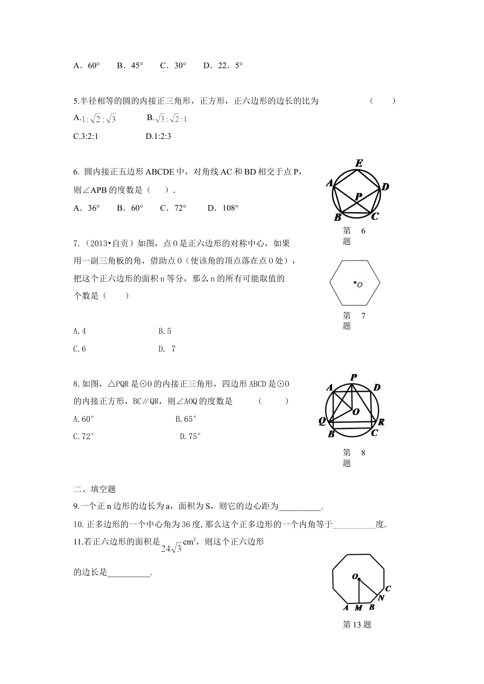 人教版九年级数学上册：24.3++正多边形和圆（含答案）.doc_第2页
