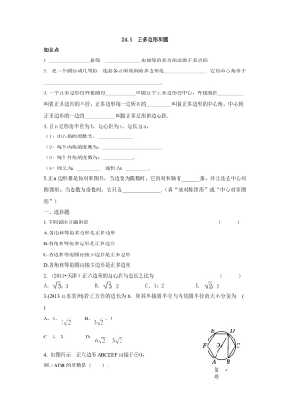 人教版九年级数学上册：24.3++正多边形和圆（含答案）.doc