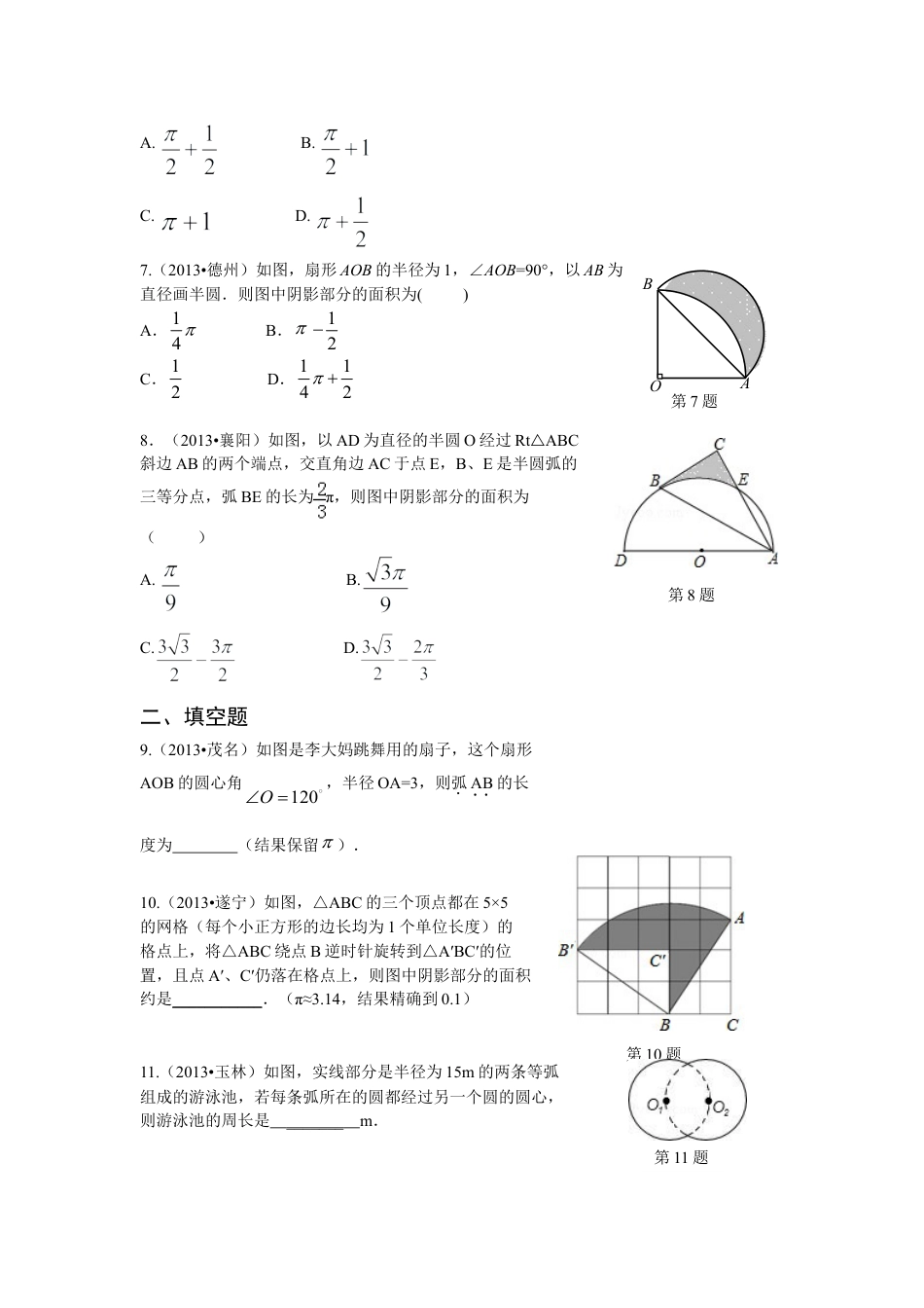 人教版九年级数学上册：24.4+弧长和扇形面积（含答案）.doc_第3页