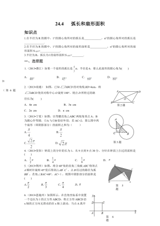 人教版九年级数学上册：24.4+弧长和扇形面积（含答案）.doc