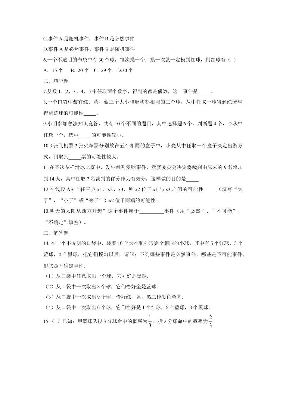 人教版九年级数学上册：25.1 第1课时   随机事件.doc_第2页