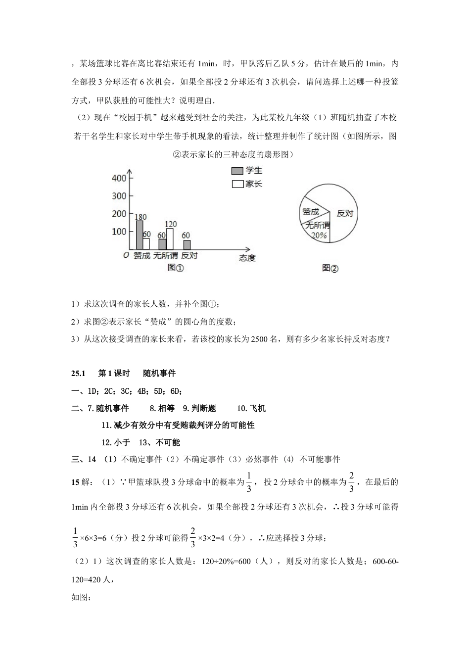 人教版九年级数学上册：25.1 第1课时   随机事件.doc_第3页