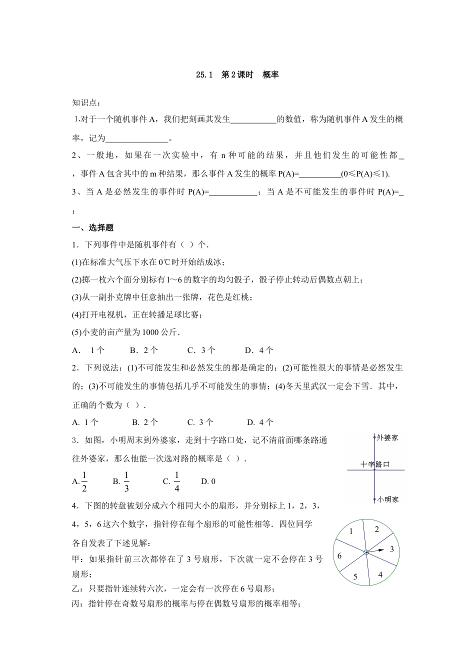 人教版九年级数学上册：25.1 第2课时  概率.doc_第1页