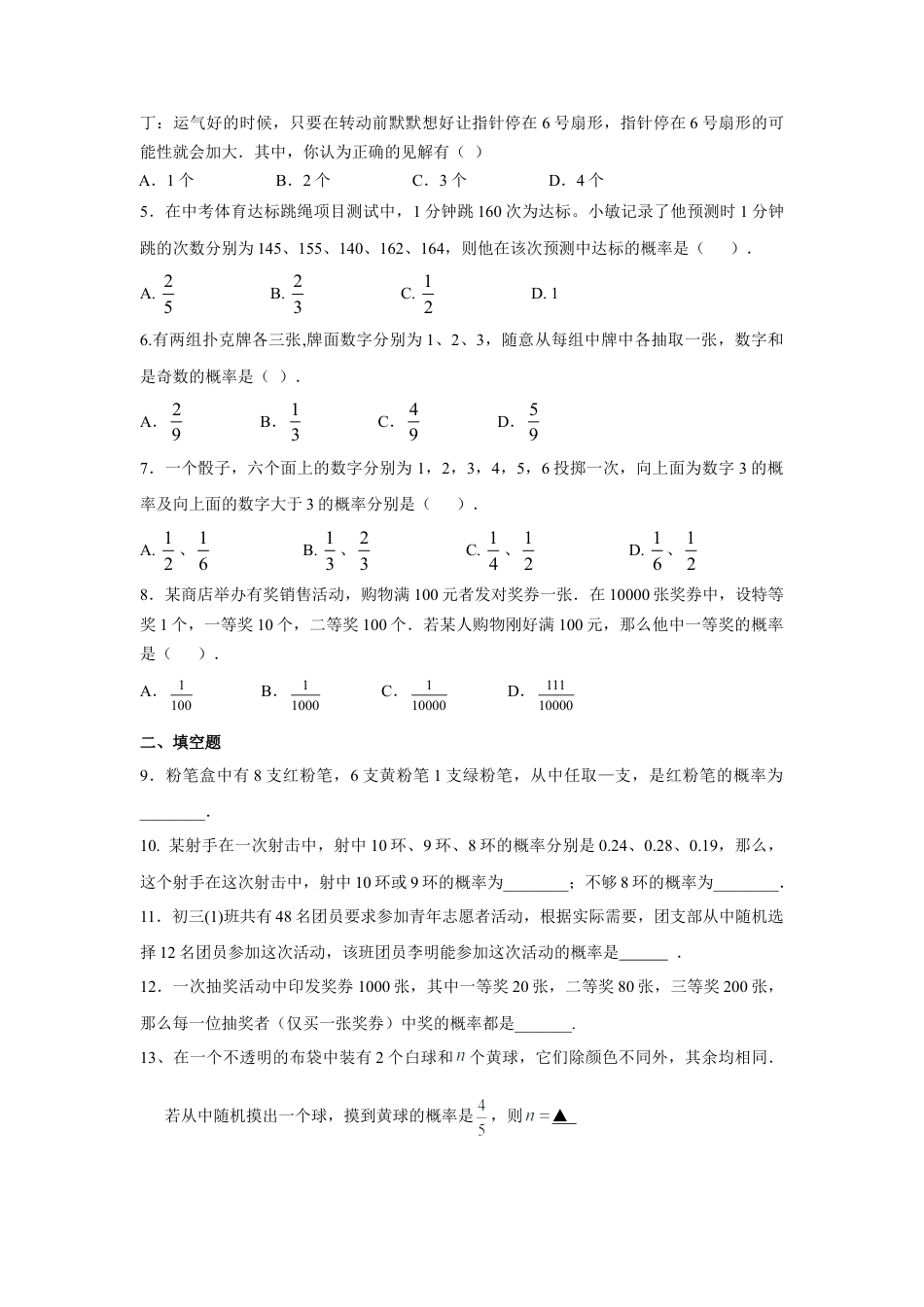 人教版九年级数学上册：25.1 第2课时  概率.doc_第2页