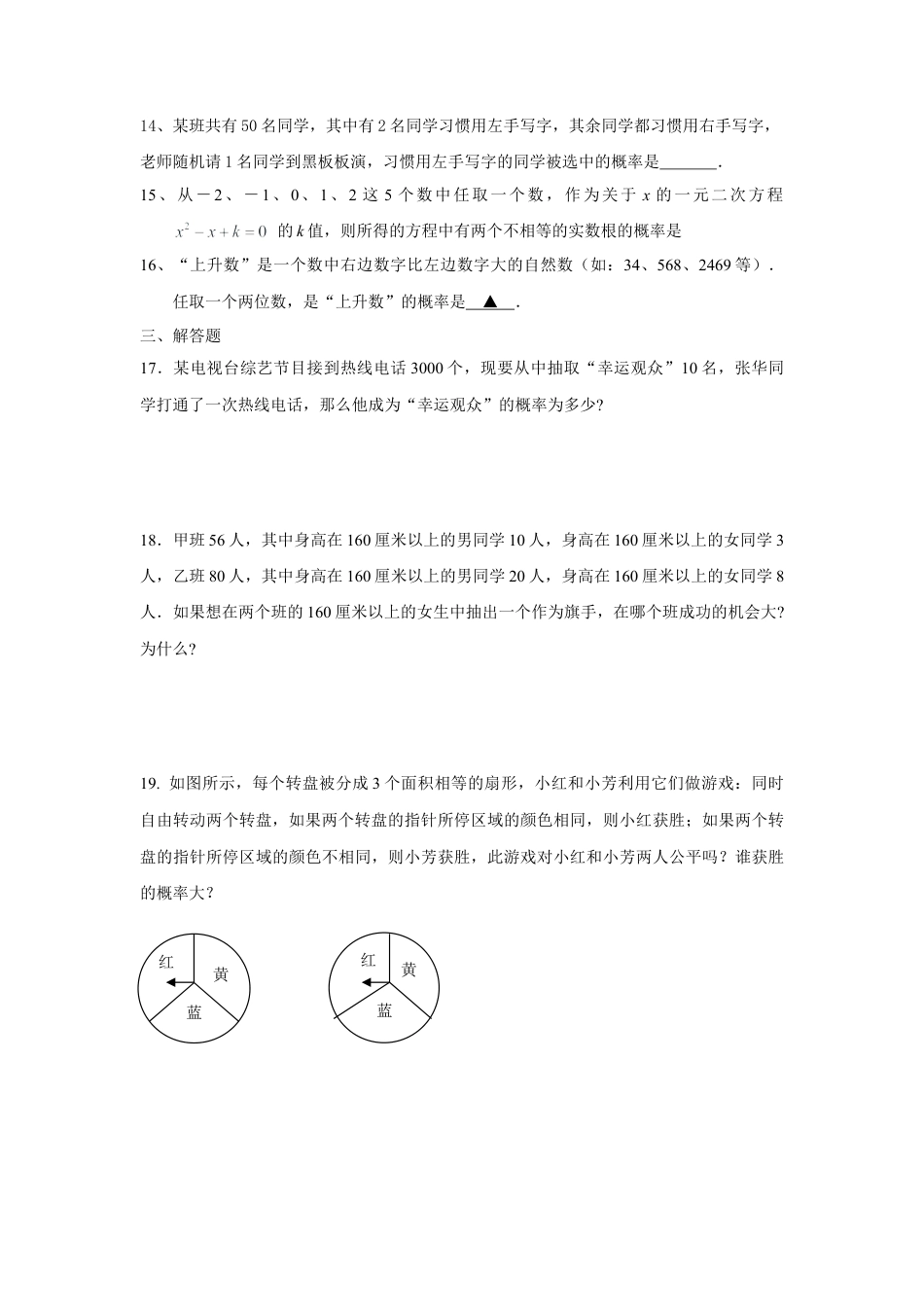 人教版九年级数学上册：25.1 第2课时  概率.doc_第3页