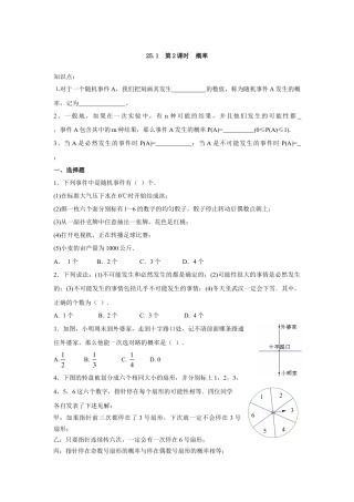 人教版九年级数学上册：25.1 第2课时  概率.doc