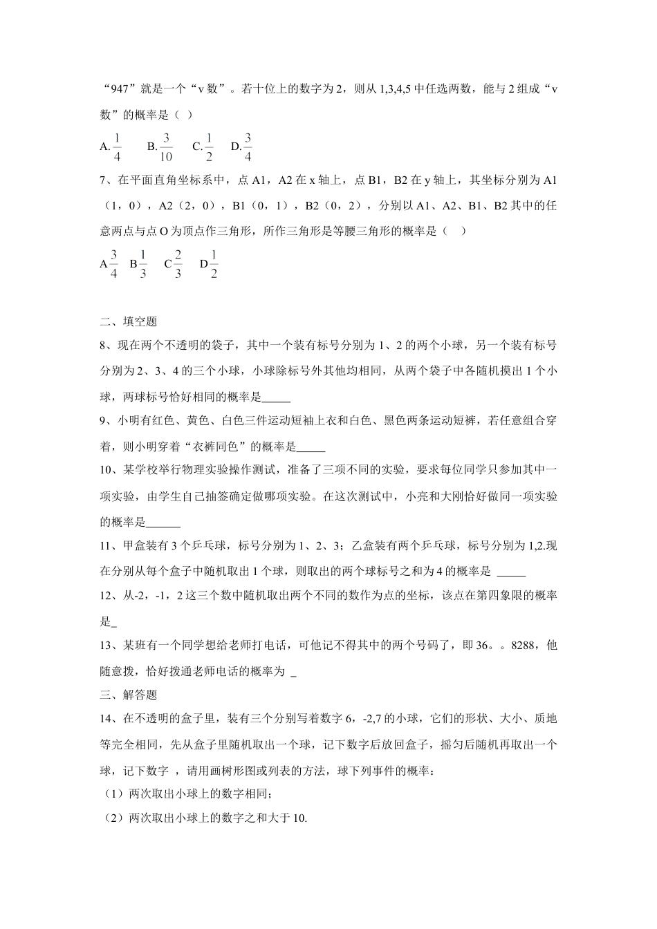 人教版九年级数学上册：25.2 第二课时  用列举法求概率（2）.doc_第2页