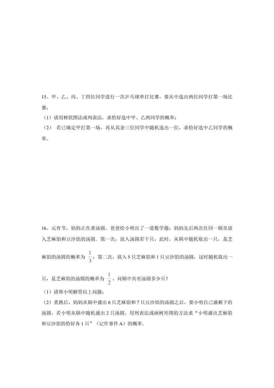 人教版九年级数学上册：25.2 第二课时  用列举法求概率（2）.doc_第3页