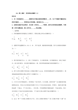 人教版九年级数学上册：25.2 第二课时  用列举法求概率（2）.doc