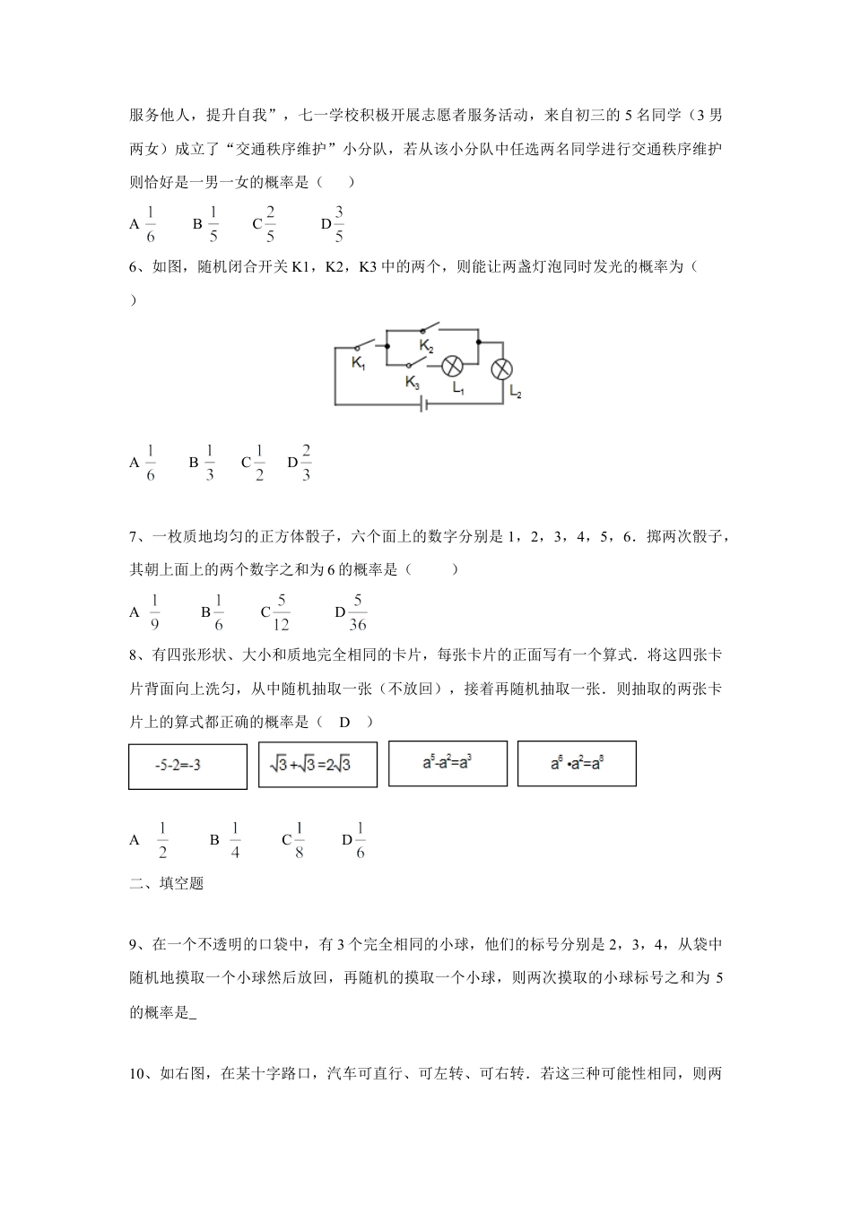 人教版九年级数学上册：25.2 第三课时  用列举法求概率（3）.doc_第2页