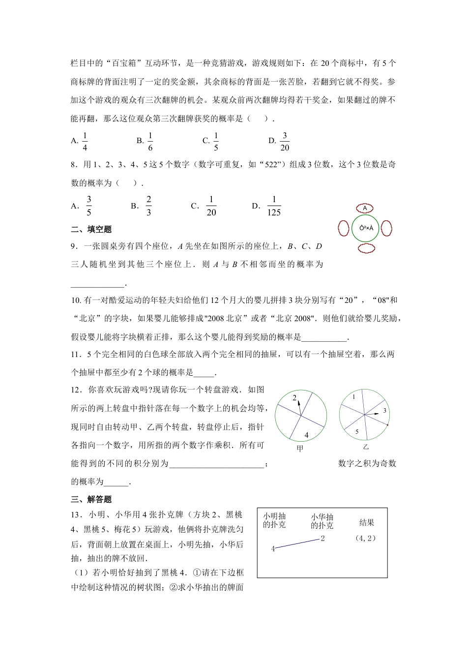 人教版九年级数学上册：25.2 第一课时   用列举法求概率（1）.doc_第2页