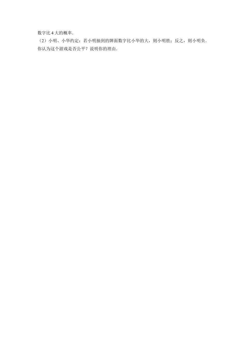 人教版九年级数学上册：25.2 第一课时   用列举法求概率（1）.doc_第3页