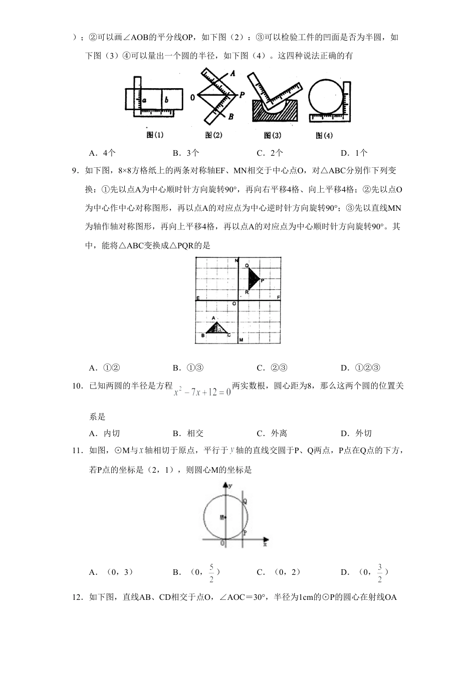 人教版九年级数学下册期末检测1附答案.doc_第3页