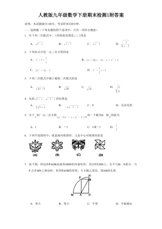 人教版九年级数学下册期末检测1附答案.doc