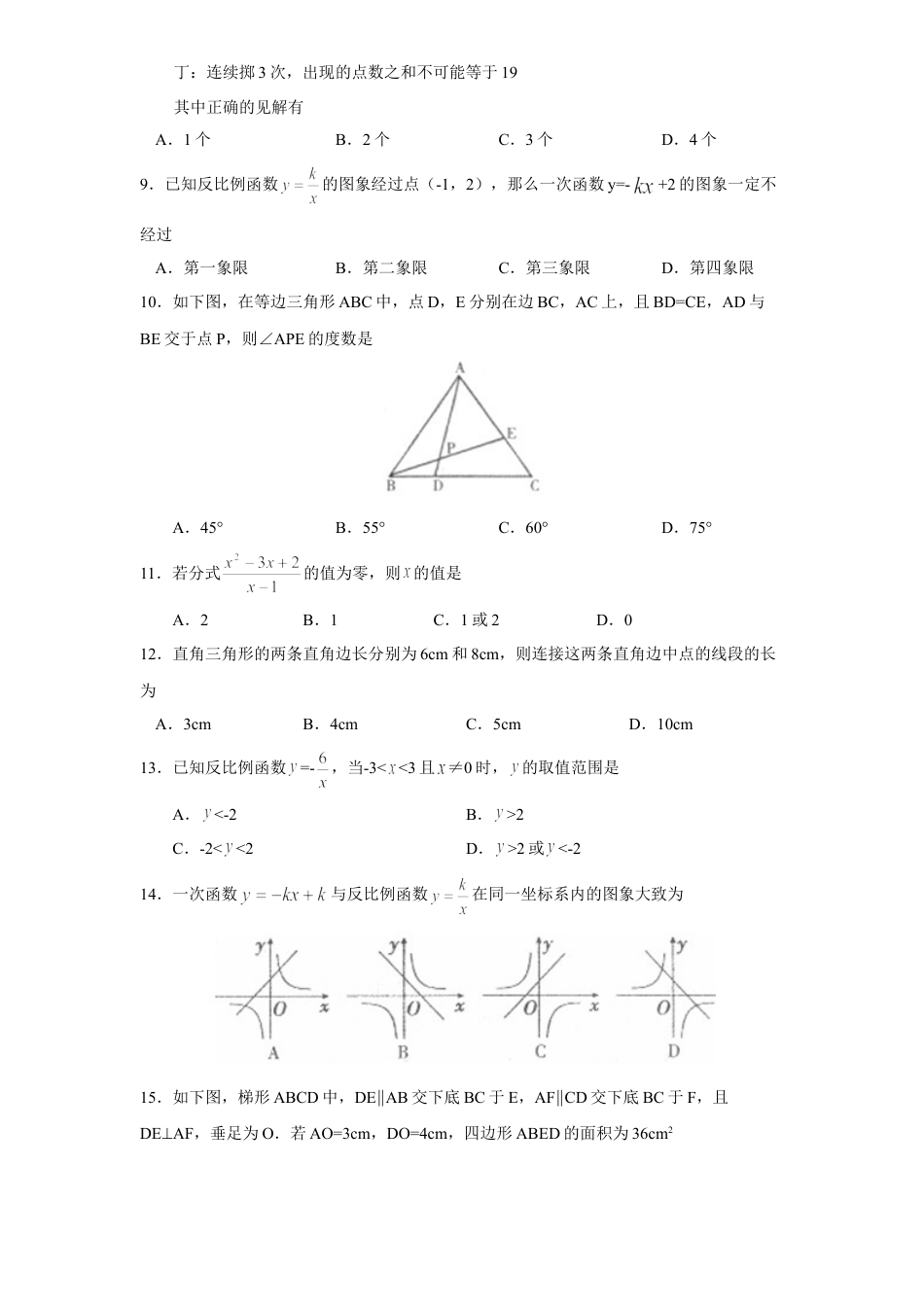 人教版九年级数学下册期末检测2附答案.doc_第3页