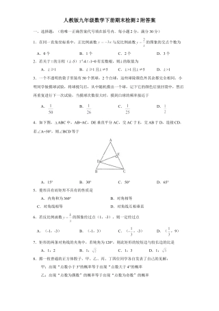 人教版九年级数学下册期末检测2附答案.doc
