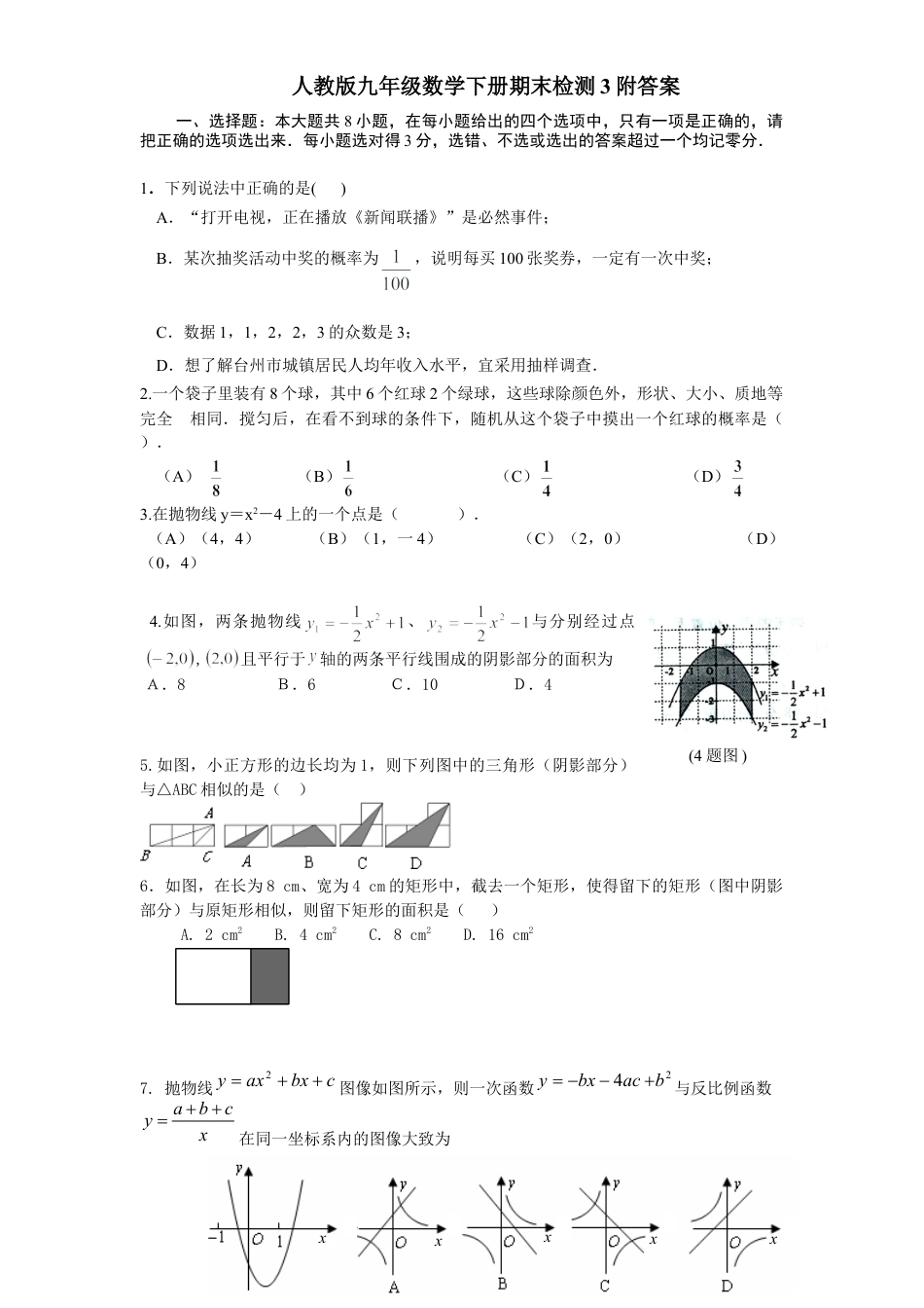 人教版九年级数学下册期末检测3附答案.doc_第1页