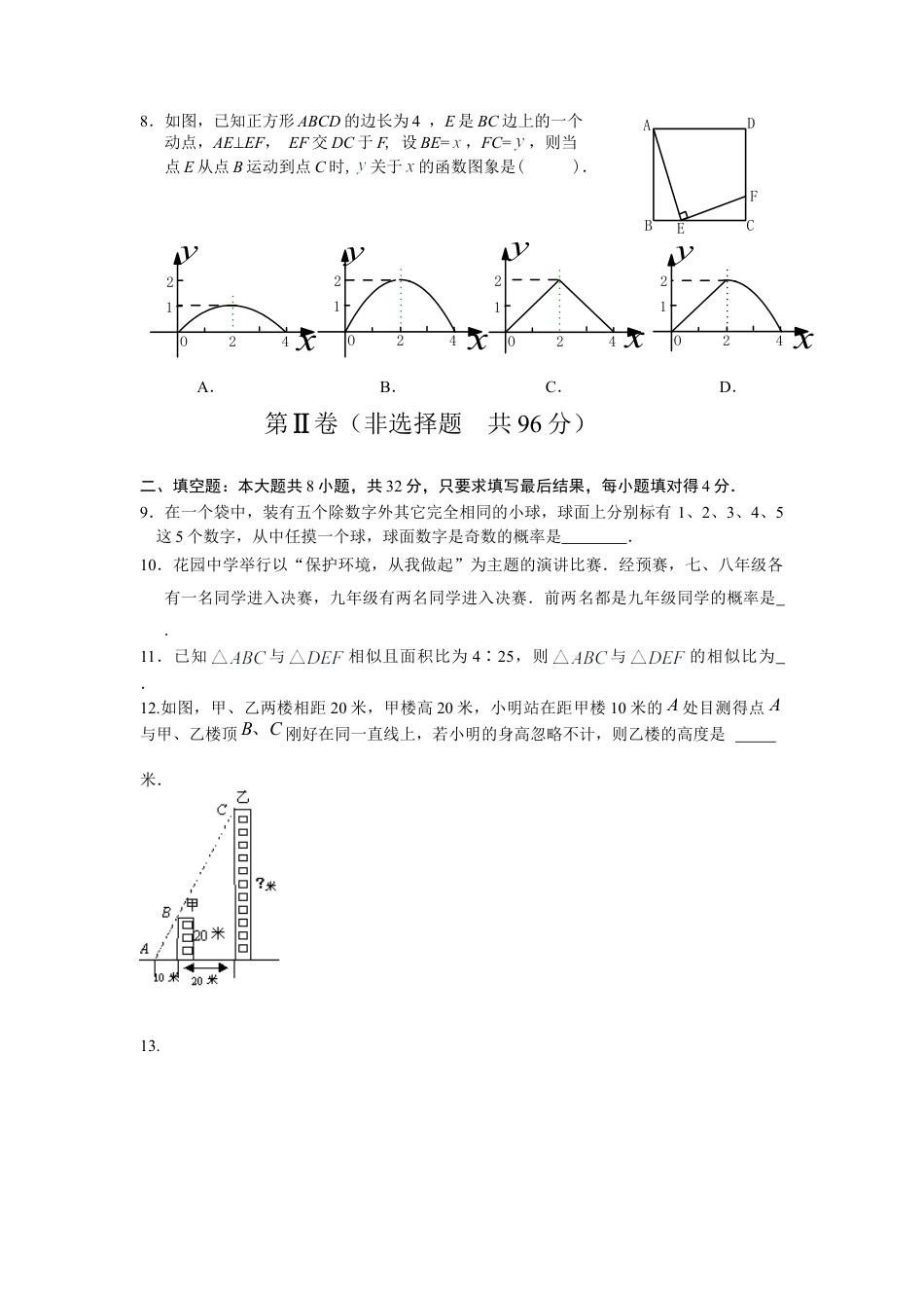 人教版九年级数学下册期末检测3附答案.doc_第3页